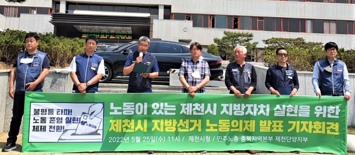 노동의제 제시하는 제천 민노총 *재판매 및 DB 금지