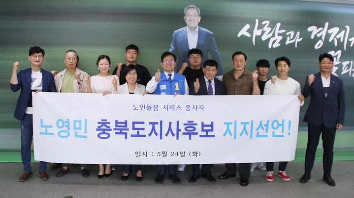 김영환·노영민 세몰이 치열…지지 선언 잇따라