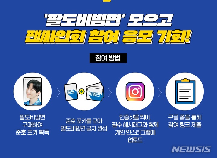 팔도비빔면 '도 넘은' 2PM 상술 논란…무슨 일 있었길래