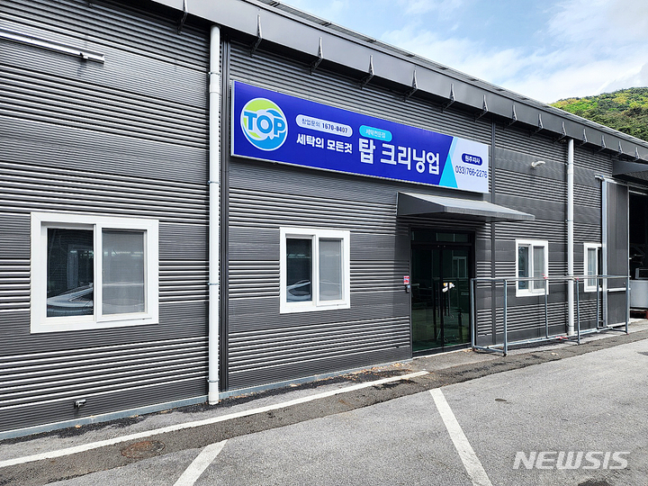 [서울=뉴시스] 탑크리닝업. (사진=뉴시스 DB). photo@newsis.com