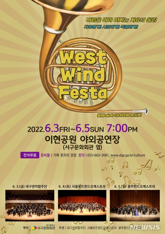 숲속에서 즐기는 West Wind Festa, 대구 서구 이현공원