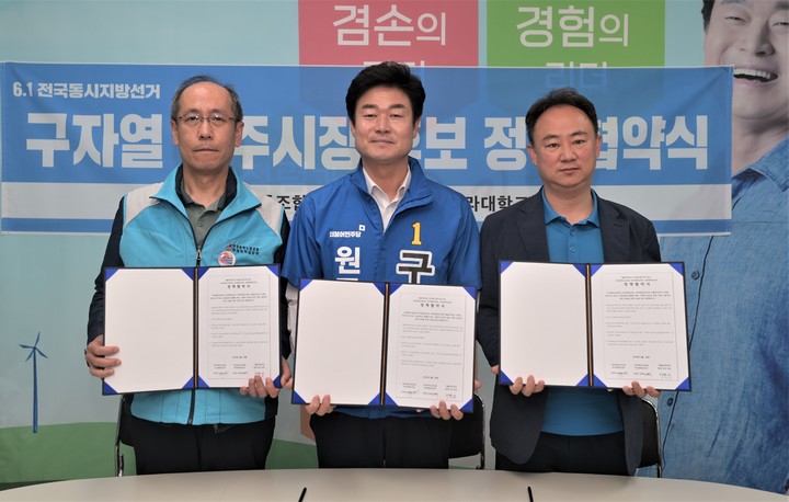 구자열 원주시장 후보 '공공의료 확충·강화' 정책협약