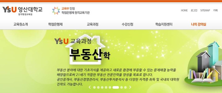 [세종=뉴시스]영산대 부설 원격평생교육원 홈페이지 화면. (사진=영산대 원격평생교육원 갈무리) 2022.05.25. photo@newsis.com *재판매 및 DB 금지