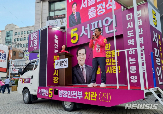 [통영=뉴시스] 신정철 기자= 서필언 무소속 통영시장 후보는 25일 비대면 브리핑을 갖고 노인회장 활동비 지급 및 경로당 활성화 대책을 발표했다.사진은 서필언 후보 출정식 모습.(사진=뉴시스DB).2022.05.25. sin@newsis.com