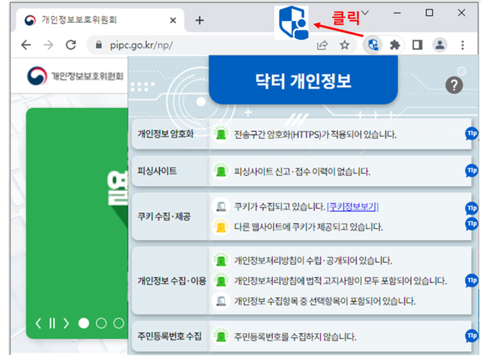 [사진=개인정보위] *재판매 및 DB 금지