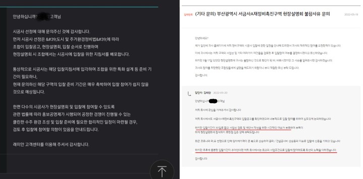 서금사A구역 입찰 참여여부에 대한 삼성물산(왼쪽)과 DL이앤씨(오른쪽)의 답변(사진 제공=서금사정상화모임) *재판매 및 DB 금지