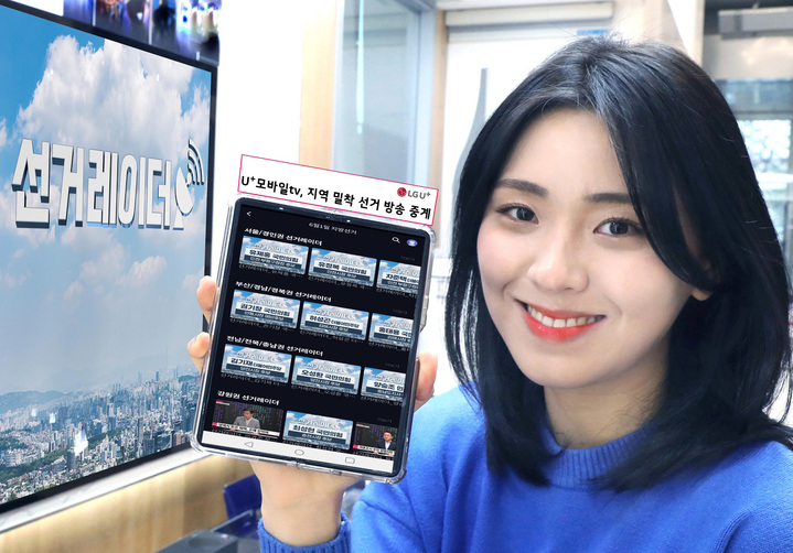 [서울=뉴시스] LG유플러스가 모바일 영상 플랫폼 'U+모바일tv'에서 6월1일 지방선거 관련 프로그램을 선보인다. (사진=LG유플러스 제공) 2022.5.26 *재판매 및 DB 금지