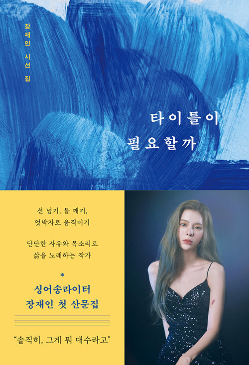 [서울=뉴시스] 타이틀이 필요할까 (사진=상상출판 제공) 2022.05.26. photo@newsis.com *재판매 및 DB 금지