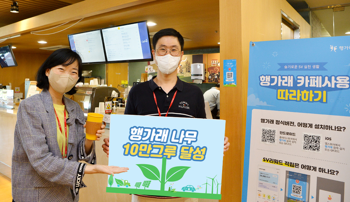 ESG 실천 앱 '행가래'…나무 10만 그루 심은 효과냈다