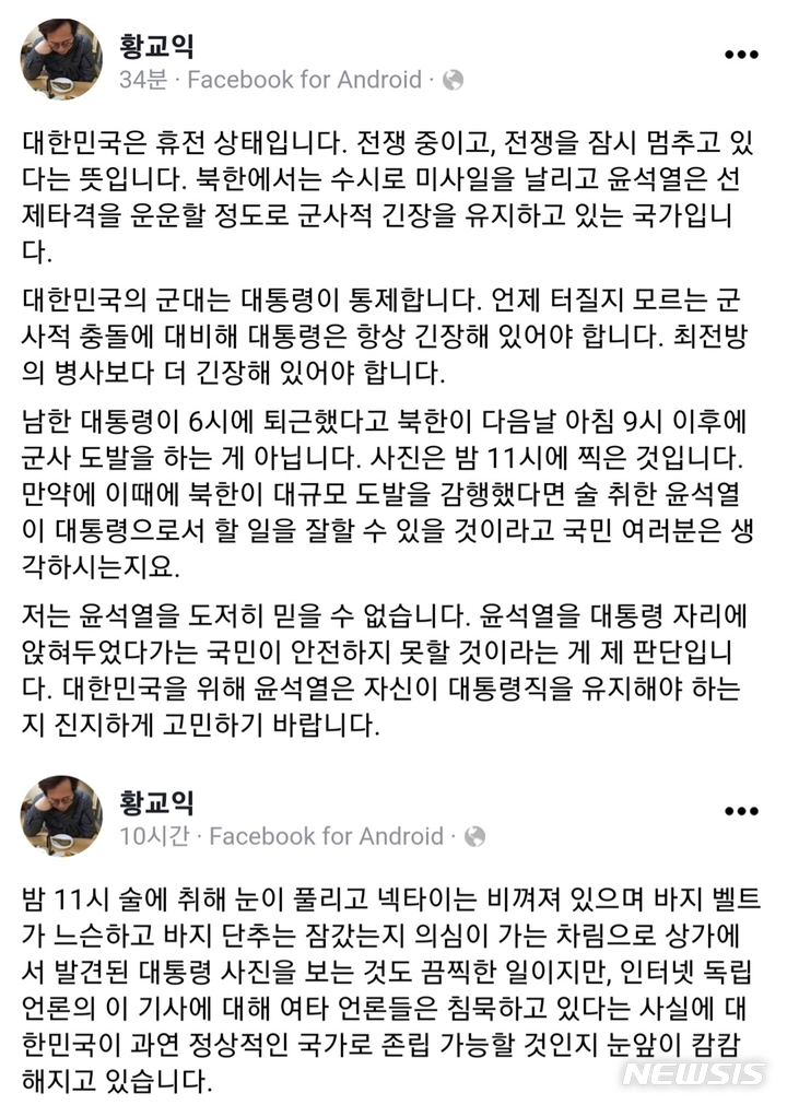 [서울=뉴시스] 윤석열 대통령이 '북한의 미사일 발사 다음 날인 지난 13일 늦은 밤 술을 마셨다'는 인터넷 매체의 보도에 대해 맛 칼럼니스트 황교익씨가 25~26일 자신의 페이스북을 통해 "끔찍한 일이다" "윤석열을 도저히 믿을 수 없다"며 비판했다. (사진=황교익씨 페이스북 화면 캡처) 2022.05.26. photo@newsis.com *재판매 및 DB 금지