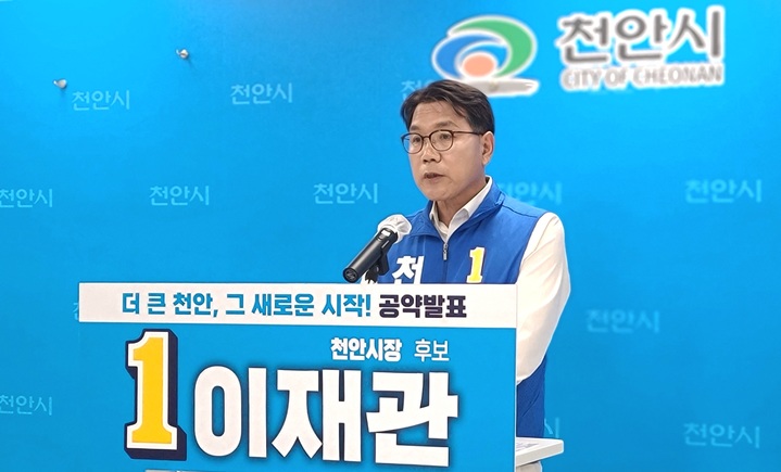 [천안=뉴시스] 이종익 기자 = 이재관 민주당 천안시장 후보가 26일 오전 천안시청 브리핑실에서 공약을 발표하고 있다. 2022.05.26. 007news@newsis.com *재판매 및 DB 금지