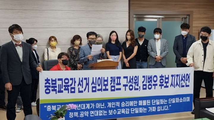 보수성향의 심의보 전 충북교육감 예비후보 캠프 구성원 20여 명이 26일 충북교육청 브리핑실에서 기자회견을 열고 김병우 후보 지지를 선언하고 있다.2022.05.26.kipoi@newsis.com *재판매 및 DB 금지