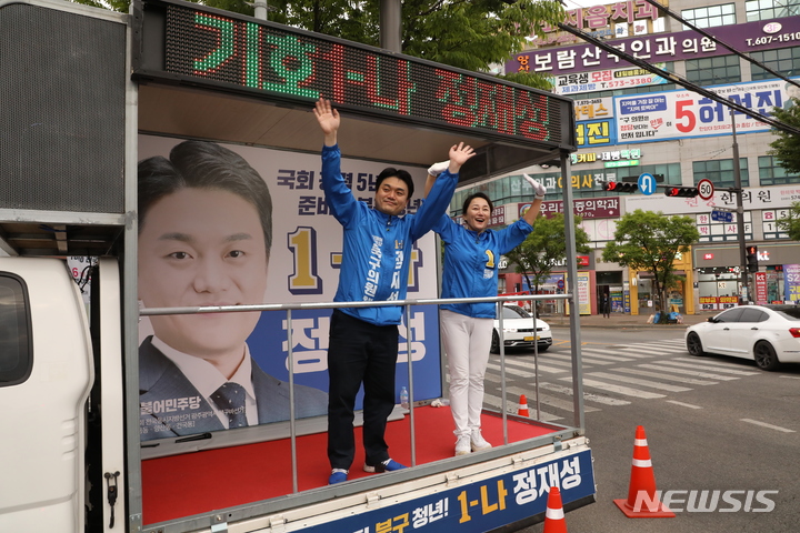 [광주=뉴시스] 이재정의원은 지난 25일 광주 북구 양산사거리에서 건국동·양산동·신용동(북구바선거구) 기초의원 출마자인 민주당 정재성 후보 지원사격을 했다.