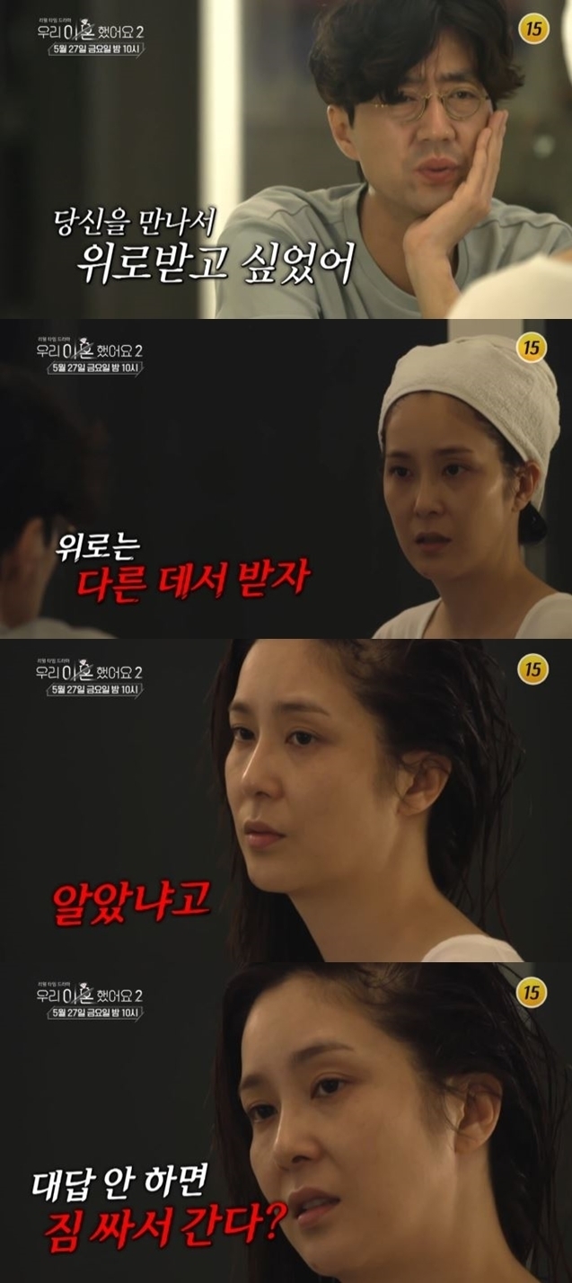 [서울=뉴시스] ‘우리 이혼했어요2’ 예고 캡처 . 2022.05.26. (사진 = TV조선 제공 ) photo@newsis.com*재판매 및 DB 금지 *재판매 및 DB 금지