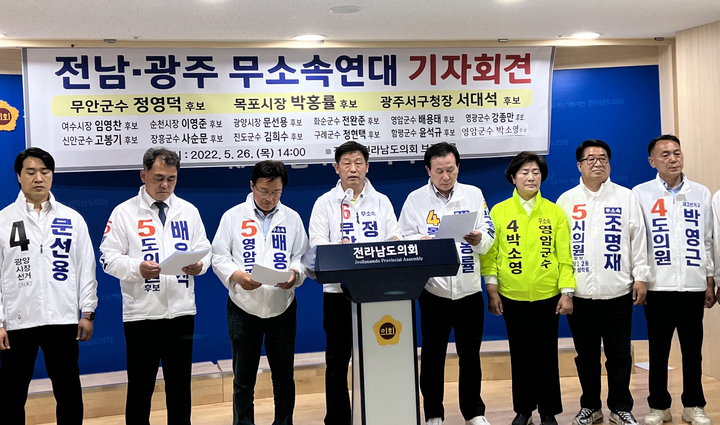 [무안=뉴시스] 전남지역 6·1지방선거 무소속연대 기초자치단체장 및 지방의원 후보들이 26일 오후 전남도의회 브리핑룸에서 기자회견을 갖고 더불어민주당 심판을 호소하고 있다. photo@newsis.com *재판매 및 DB 금지