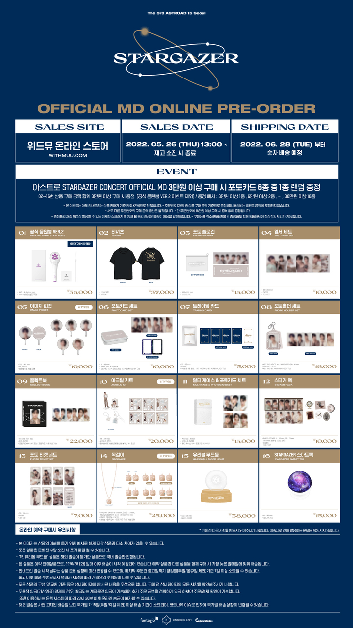 [서울=뉴시스] 아스트로 단독 콘서트 엠디(MD) 목록 포스터 (사진= 판타지오 제공 ) photo@newsis.com *재판매 및 DB 금지