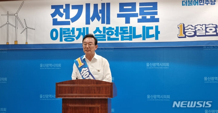 [울산=뉴시스] 박수지 기자 =더불어민주당 송철호 울산시장 후보가 26일 울산시의회 프레스센터에서 부유식해상풍력사업에 대한 설명을 하고 있다. 2022.05.26. parksj@newsis.com