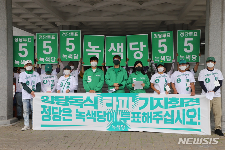 [제주=뉴시스] 우장호 기자 = 녹색당 제주도당 관계자들이 26일 오후 제주도의회 앞에서 '양당독식 타파 긴급 기자회견'을 열어 오는 6·1 지방선거에서 정당 투표는 녹색당에 해줄 것을 도민들에게 호소하고 있다. 2022.05.26. woo1223@newsis.com 