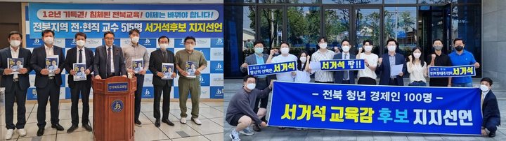 [전주=뉴시스] 전북지역 전·현직 교수(왼쪽) 515인과 청년경제인 100인(오른쪽)이 26일 서거석 전북교육감 후보를 지지하고 있다. photo@newsis.com *재판매 및 DB 금지