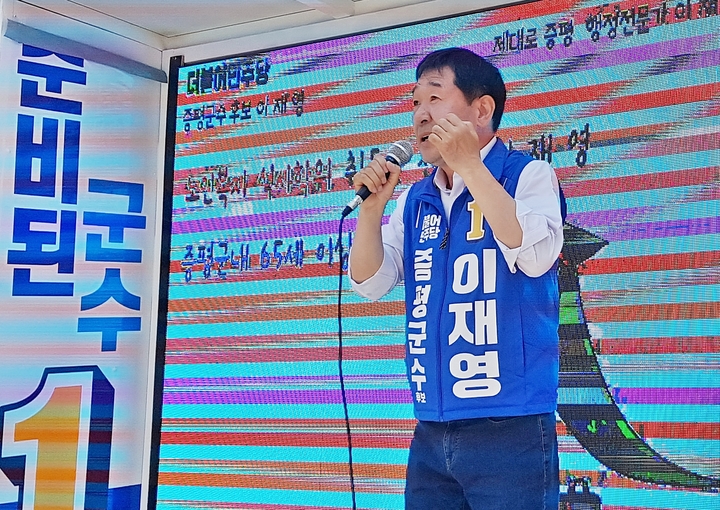 [증평=뉴시스] 강신욱 기자 = 26일 충북 증평장뜰시장 앞에서 열린 더불어민주당 합동유세에서 이재영 증평군수 후보가 지지를 호소하고 있다. (사진=후보 캠프 제공) 2022.05.26. photo@newsis.com *재판매 및 DB 금지