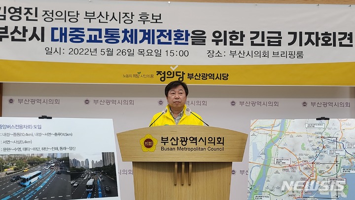 [부산=뉴시스] 권태완 기자 = 김영진 정의당 부산시장 후보는 26일 오후 부산시의회 브리핑룸에서 '부산시 대중교통체계전환'에 대한 기자회견을 진행 중이다. 2022.05.26. kwon07@newsis.com