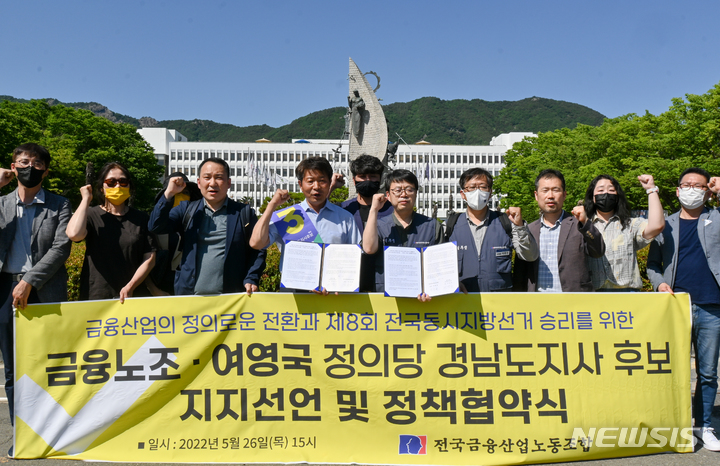 [창원=뉴시스] 홍정명 기자= 여영국(왼쪽) 정의당 경남도지사 후보가 26일 경남도청 정문 앞에서 박홍배 전국금융산업노동조합 위원장과 정책협약을 체결한 후 관계자들과 기념촬영을 하고 있다.(사진=여영국 후보 선거사무소 제공) 2022.05.26. photo@newsis.com