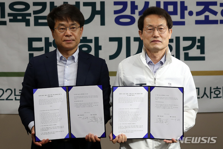 [서울=뉴시스] 백동현 기자 = 조희연(오른쪽) 서울시교육감 후보가 26일 오전 서울 서대문구 한국기독교사회문제연구원에서 열린 단일화 기자회견에서 강신만 후보와 기념촬영하고 있다. 2022.05.26. livertrent@newsis.com