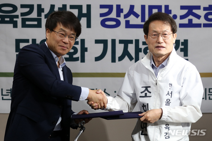 [서울=뉴시스] 백동현 기자 = 조희연(오른쪽) 서울시교육감 후보가 26일 오전 서울 서대문구 한국기독교사회문제연구원에서 열린 단일화 기자회견에서 강신만 후보와 기념촬영하고 있다. 2022.05.26. livertrent@newsis.com