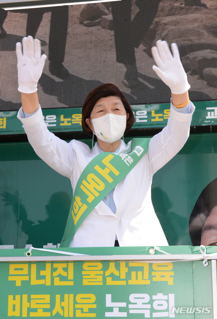 [울산=뉴시스] 배병수 기자 = 6.1지방선거에 출마한 노옥희 울산 교육감 후보가 26일 오후 울산 남구 변전사거리에서 선거유세를 하고 있다. 2022.05.26. bbs@newsis.com