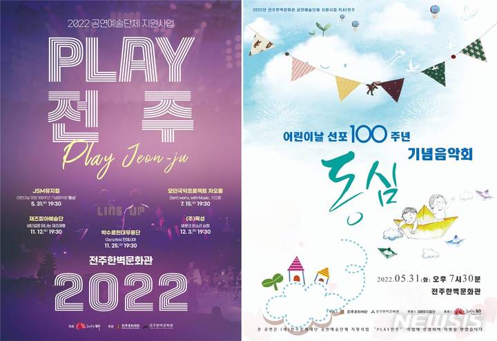 [전주=뉴시스]윤난슬 기자 = (재)전주문화재단은 '2022 전주한벽문화관 공연예술 지원사업 PLAY전주' 공모를 통해 최종 다섯 팀을 선정했다고 30일 밝혔다.(사진=재단 제공) 