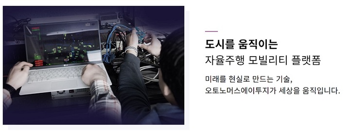 [서울=뉴시스] 오토노머스에이투지 홈페이지 갈무리. (사진=오토노머스에이투지 제공) 2022.05.27. photo@newsis.com *재판매 및 DB 금지