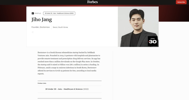 [서울=뉴시스] 포브스 ‘30세 이하 아시아 리더 30인’ 선정 사이트 스크린샷. (사진=닥터나우 제공) 2022.05.27. photo@newsis.com *재판매 및 DB 금지