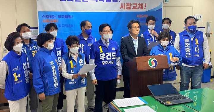 더불어민주당 충북 충주 지방선거 후보자들이 27일 충주시청 브리핑룸에서 국민의힘 조길형 충주시장 후보 사퇴를 요구하고 있다. *재판매 및 DB 금지