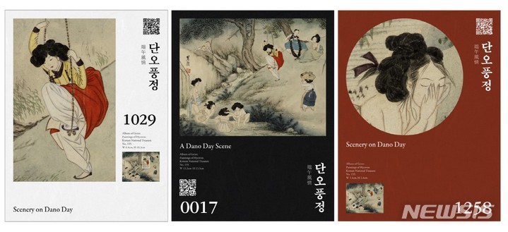 [서울=뉴시스]간송미술관, 메타버스 뮤지엄 프로젝트 ‘혜원전신첩' NFT 발행 