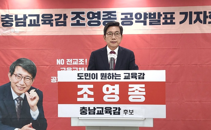[천안=뉴시스] 이종익 기자 = 충남교육감 선거에 나선 조영종 후보가 27일 오후 천안시청 브리핑실에서 공동기자회견을 하고 있다. 2022.05.27. 007news@newsis.com *재판매 및 DB 금지