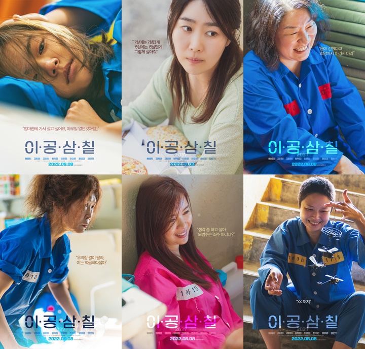 [서울=뉴시스] '이공삼칠' 캐릭터 포스터 . 2022.05.27. (사진= ㈜영화사 륙, ㈜씨네필운 제공) photo@newsis.com*재판매 및 DB 금지 *재판매 및 DB 금지