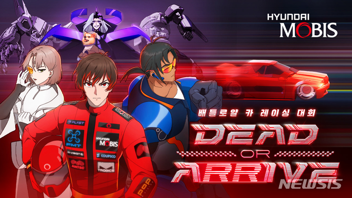 [서울=뉴시스]현대모비스가 MZ세대와의 소통확대를 위해 레이싱 애니메이션을 제작해 27일 공식 유튜브 채널 '모비스 라이브'에 공개했다.(사진=현대모비스 제공) 2022.5.27 photo@newsis.com