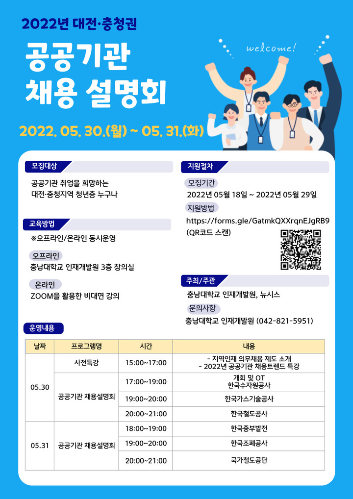 '2022년 대전·충청권 공공기관 합동 채용설명회' *재판매 및 DB 금지