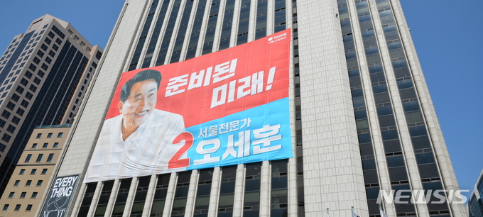 [서울=뉴시스] 서울 중구 프레스센터에 걸린 국민의힘 오세훈 서울시장 후보 홍보 현수막. (사진=한국기자협회 제공) 2022.05.29. photo@newsis.com *재판매 및 DB 금지