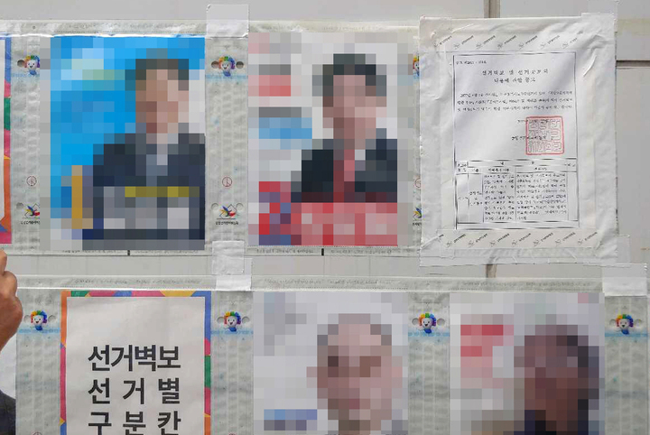 [부산=뉴시스] 부산 동래구에서 훼손된 선거벽보. (사진=부산경찰청 제공) *재판매 및 DB 금지