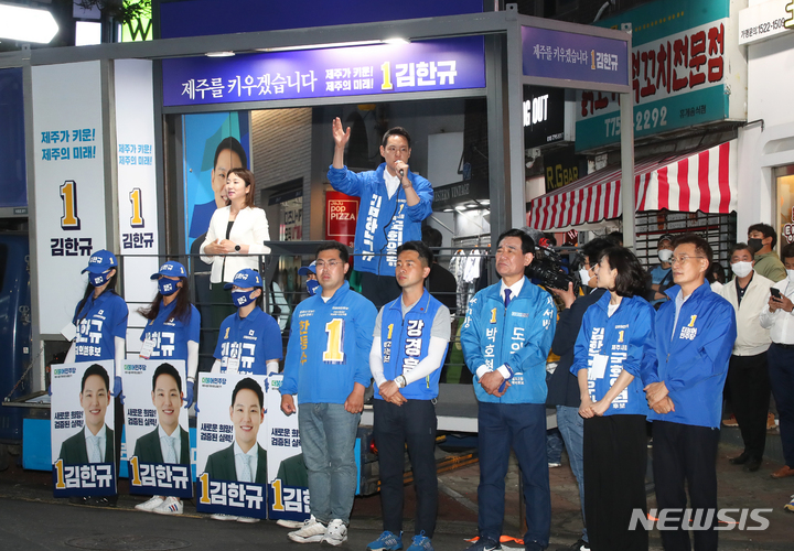 [제주=뉴시스] 우장호 기자 = 김한규 더불어민주당 제주시을 국회의원 보궐선거 후보가 29일 오후 제주시청 인근 거리에서 총력유세를 열어 지지를 호소하고 있다. 2022.05.29. woo1223@newsis.com