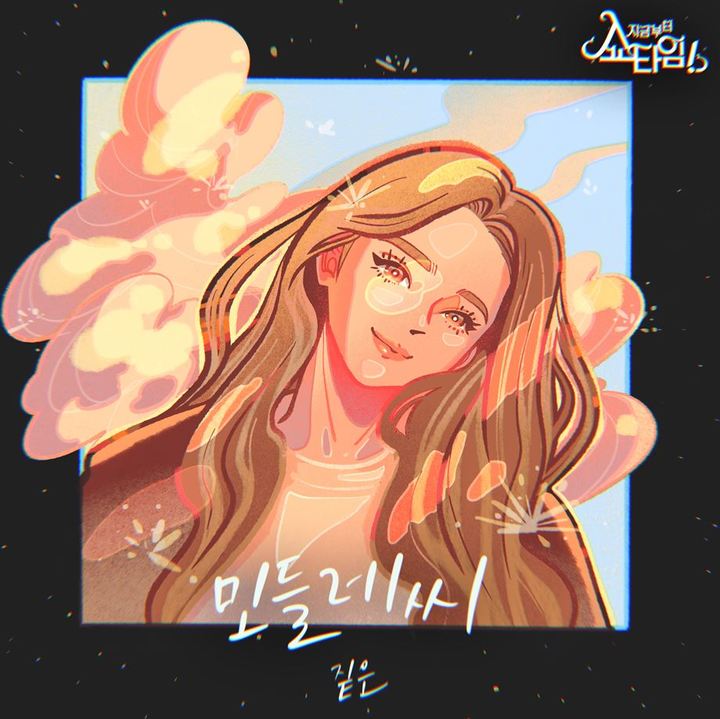 [서울=뉴시스] 짙은 '민들레씨' 사진. 2022.05.30. (뮤직그라운드, 준토스뮤직 제공) photo@newsis.com *재판매 및 DB 금지