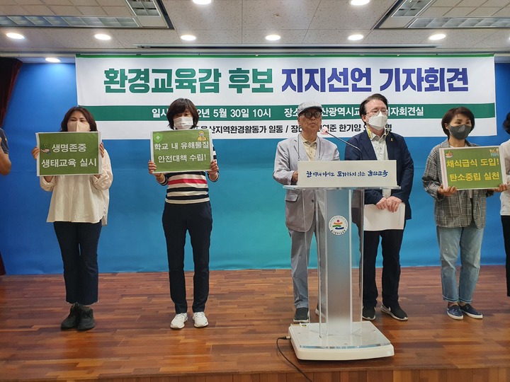 [울산=뉴시스] 구미현 기자 = 울산지역 환경활동가들은 30일 울산시교육청 프레스센터에서 노옥희 울산교육감 후보를 지지하는 기자회견을 하고 있다. 2022.05.30. gorgeouskoo@newsis.com *재판매 및 DB 금지