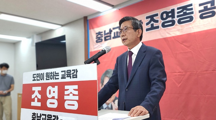 조영종 충남교육감 후보가 30일 오전 천안시청 브리핑실에서 공약발표 기자회견을 하고 있다. *재판매 및 DB 금지