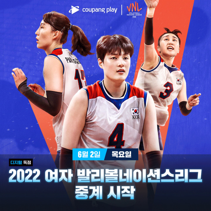쿠팡플레이, 여자배구 대표팀 '2022 VNL 도전' 생중계