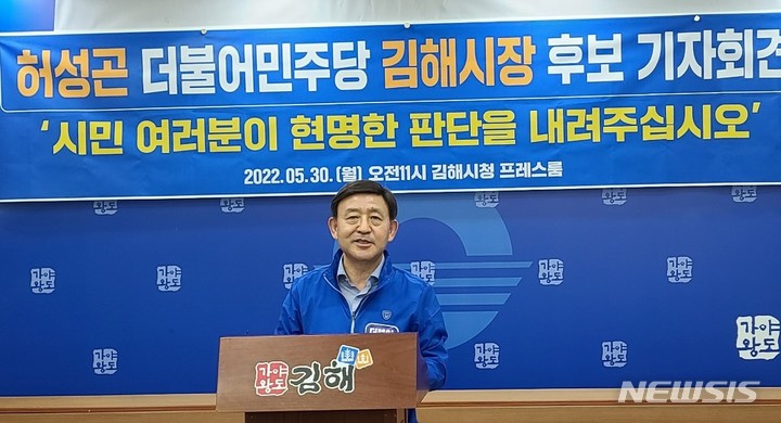 허성곤 김해시장 후보