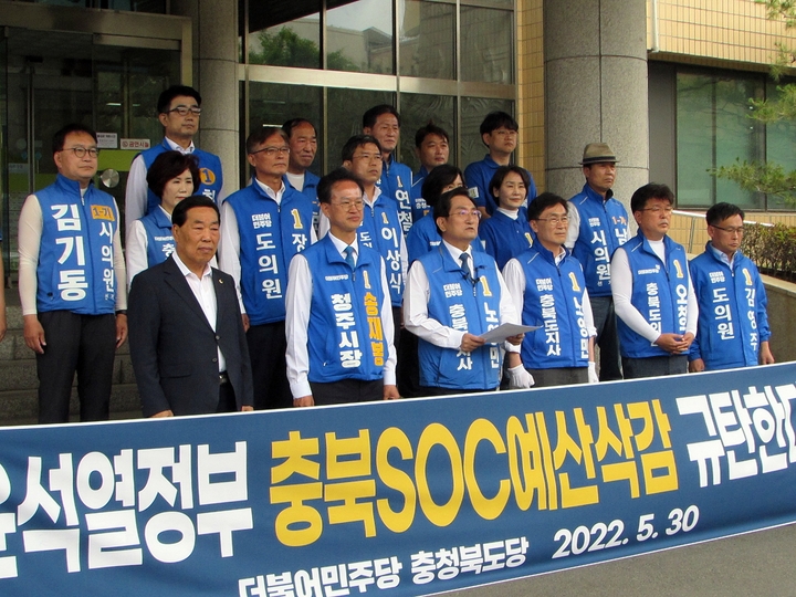 충북 민주당, 지역 SOC 대폭삭감 비판…균형발전 철학 부재