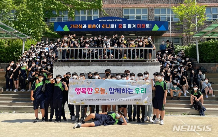 [서울=뉴시스] 홍정명 기자= 지난 25일부터 27일까지 3일간 수학여행 및 체험활동을 위해 서울 강남구 도곡중학교를 방문한 경남 함양 안의중학교 전교생이 운동장에서 기념촬영을 하고 있다.(사진=안의중학교 제공)2022.05.30. photo@newsis.com