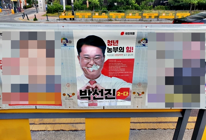 [진천=뉴시스] 훼손된 선거벽보. (사진=박선진 후보 캠프 제공) photo@newsis.com *재판매 및 DB 금지