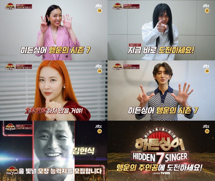 [서울=뉴시스] JTBC '히든싱어7' 티저 영상 캡처 (사진= JTBC 제공 ) photo@newsis.com *재판매 및 DB 금지